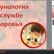 Защищено: Видео-урок. Иммунология на службе здоровья