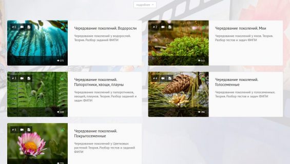 Чередование поколений у растений