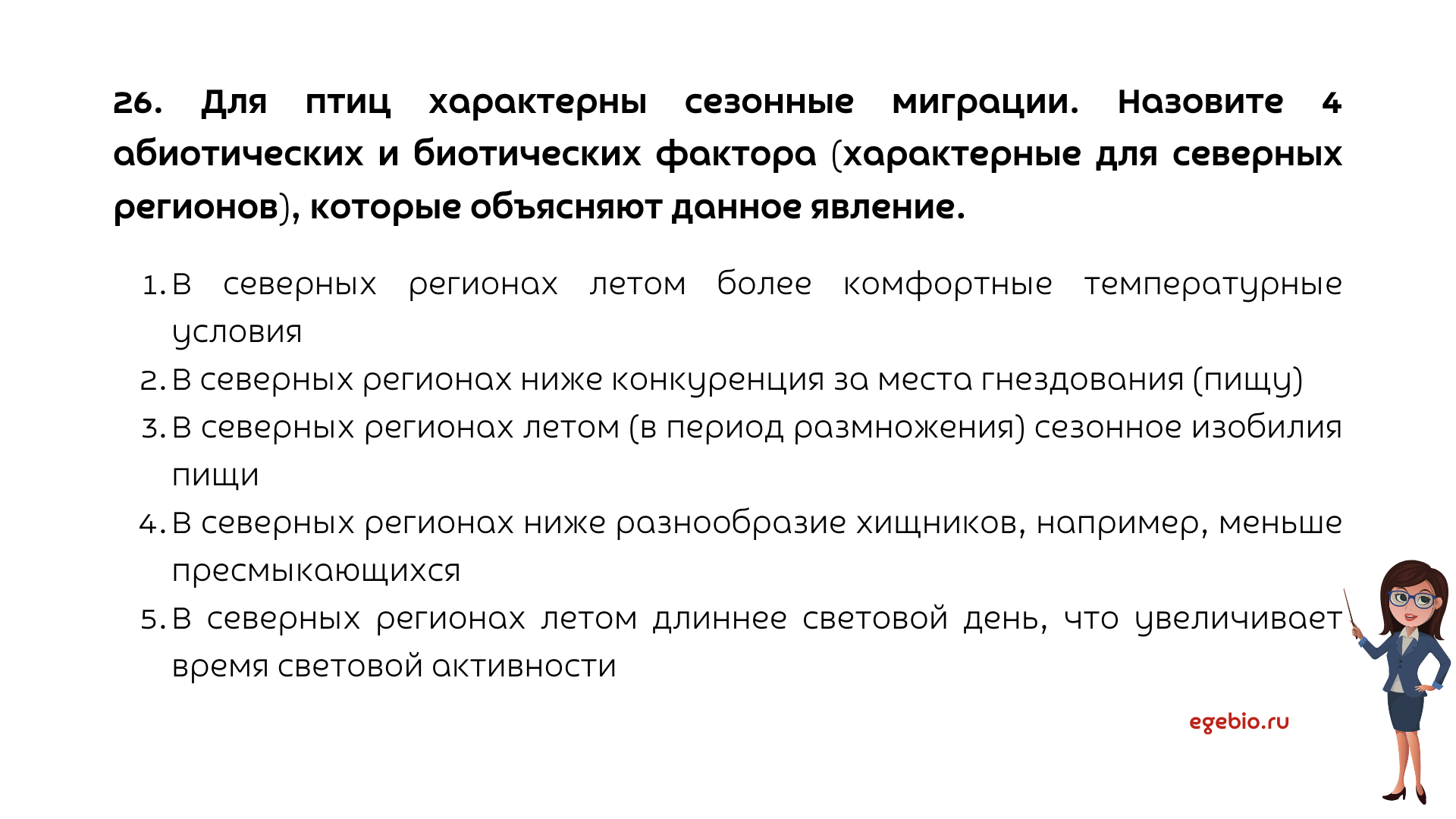 Миграции птиц – УРОКИ БИОЛОГИИ ОНЛАЙН| Елена Шишловская