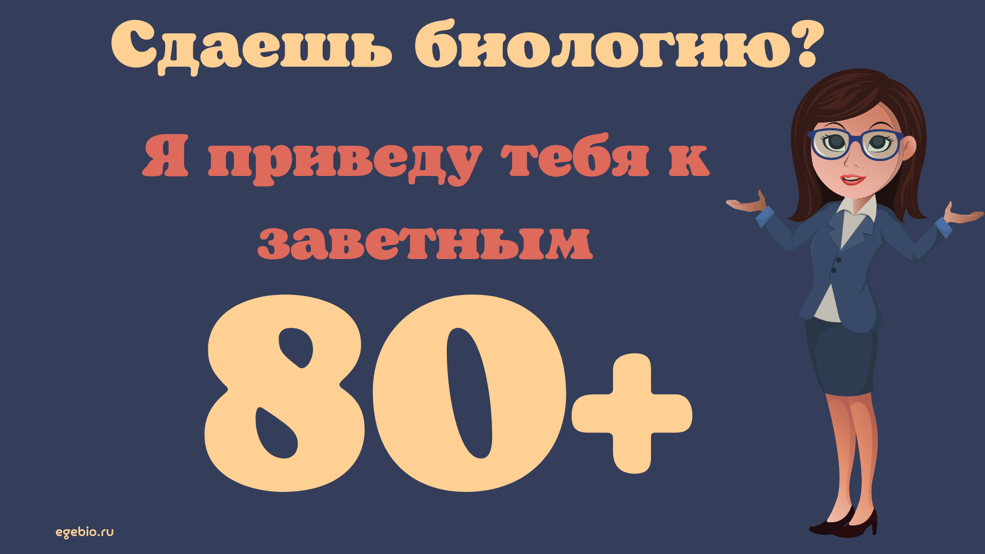 Видеоурок биология егэ. Видео уроки биология ЕГЭ С нуля. Видеоурок биология 8 класс. Беременность и роды.