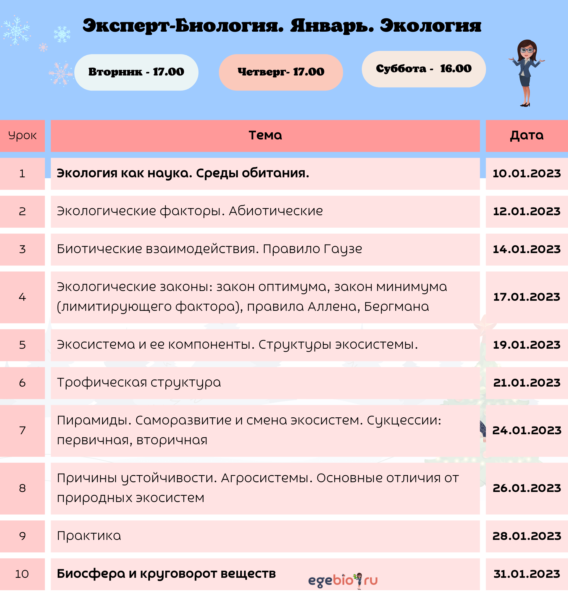 График января 2023. Расписание на январь.